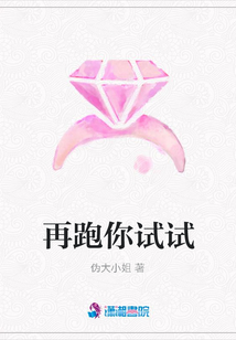再跑你試試