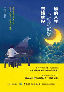 誰的人生不經歷低潮，有路就好