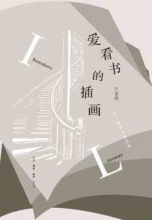 爱看书的插画