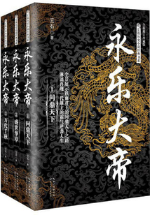 永乐大帝(全集)