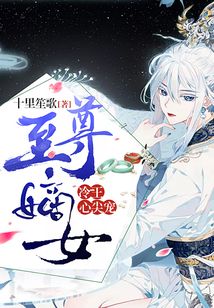 至尊嫡女:冷王心尖宠