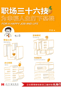 职场三十六技