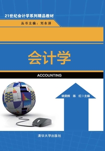 會計學
