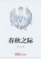 春秋之際在線閱讀