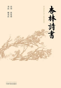 杏林诗书