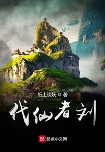代仙者劉