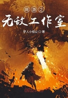 網游之無敵工作室在線閱讀