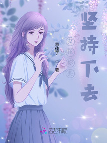 女孩你要堅持下去