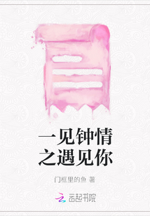 一見鐘情之遇見你