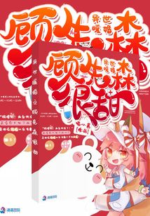 異世暖婚之顧先森很甜