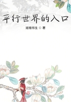 平行世界的入口在線閱讀