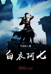 我叫阿七