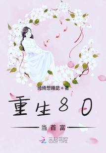 重生80當首富