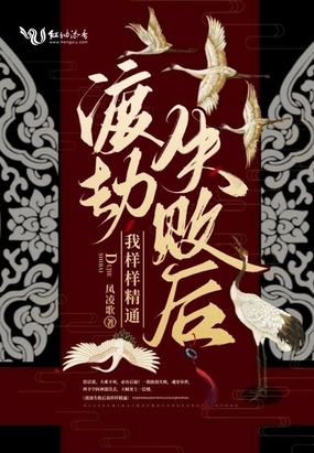 渡劫失败后我样样精通在线阅读