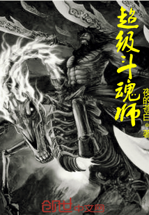 超級斗魂師