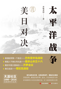 太平洋戰爭Ⅵ：美日對決