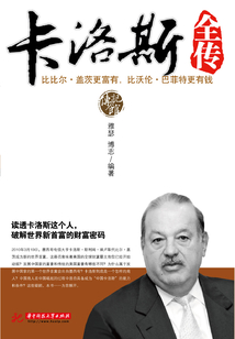 卡洛斯全傳