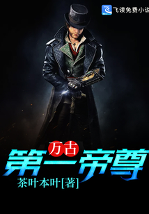 萬古第一尊帝