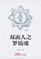 雙面人之夢境魂在線閱讀
