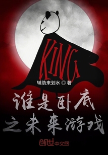 谁是卧底之未来游戏