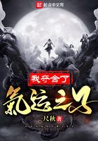 我奪舍了氣運之子在線閱讀
