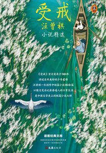 受戒:汪曾祺小說(shuō)精選