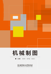 機械制圖