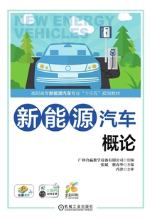 新能源汽車概論