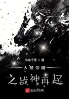 大楚帝国之战神再起在线阅读