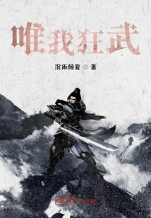 唯我狂武