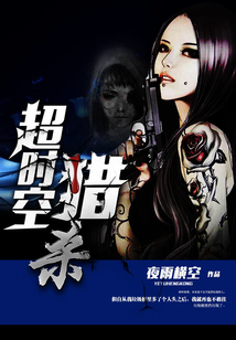 超時空獵殺