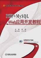 PHP+MySQL Web应用开发教程