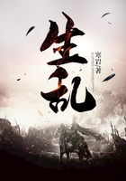 生亂在線閱讀