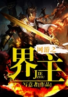 網游之界主在線閱讀