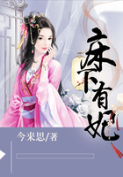 床下有妃