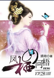 鳳棲何梧