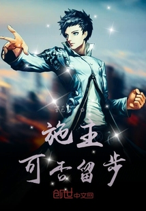 施主可否留步