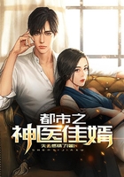 都市之神医佳婿