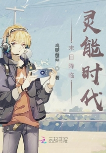 末日降臨，靈能時代