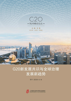 G20新发展共识与全球治理发展新趋势在线阅读