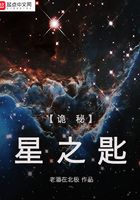 诡秘：星之匙在线阅读