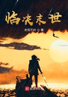 临决末世在线阅读