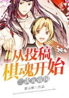 二次元帝国:从投稿棋魂开始