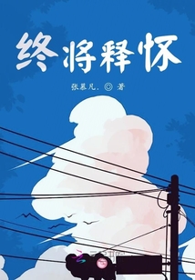 終將釋?xiě)? class=