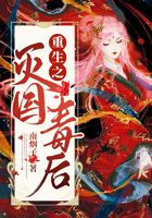 重生之滅國毒后在線閱讀