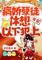 書穿：病嬌孽徒休想以下犯上在線閱讀