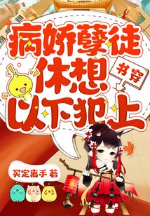 書穿:病嬌孽徒休想以下犯上
