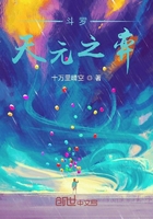 斗罗:天元之弈在线阅读