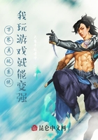 萬界具現(xiàn)系統(tǒng)：我玩游戲就能變強(qiáng)在線閱讀