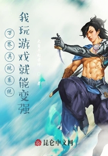 萬(wàn)界具現(xiàn)系統(tǒng)：我玩游戲就能變強(qiáng)